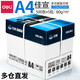 得力（deli）A4紙打印紙復(fù)印紙 整箱加厚雙面打印紙 高性價比 a4純木漿復(fù)印紙 【經(jīng)典款】佳宣80g整箱5包2500張