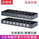 友和創(chuàng)usb打印機(jī)共享器8口一拖八打印機(jī)切換器八進(jìn)一出分線器自動(dòng)軟件熱鍵切換hub多臺(tái)電腦連鍵盤鼠標(biāo)U盤 USB共享器8進(jìn)4出 遙控按鍵切換版-YHCS84