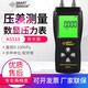 ?，?AS510數(shù)字微壓差計(jì) 壓力計(jì) 潔凈室壓差儀 測管道壓差壓力表