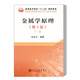 金屬學(xué)原理（第3版 下冊(cè)）