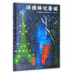 瑪?shù)铝者^(guò)圣誕(魔法象·圖畫(huà)書(shū)王國(guó))