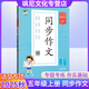 【正版當(dāng)天發(fā)貨】2025版53基礎(chǔ)練同步作文素材大全三四五六年級(jí)上冊(cè)人教版 五年級(jí)上冊(cè) 53同步作文