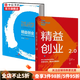 包郵 精益創(chuàng)業(yè) 精益創(chuàng)業(yè)2.0 埃里克·萊斯（2冊套裝）中信書店