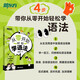 新東方 從零開(kāi)始輕松學(xué)語(yǔ)法 小學(xué)少兒零基礎零起點(diǎn)英語(yǔ)實(shí)用基礎語(yǔ)法大全學(xué)習語(yǔ)法入門(mén)級書(shū)籍 新東方英語(yǔ)