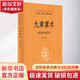 九章算術(shù) 附海島算經(jīng)
