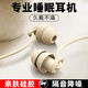 Bkayp睡眠耳機(jī)有線(xiàn)Type-C接口入耳式asmr隔音降噪軟耳麥側(cè)睡不壓耳睡覺(jué)專(zhuān)用助眠防打呼嚕適用華為小米