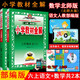 2025秋薛金星小學(xué)教材全解 6六年級上冊數(shù)學(xué)北師大版+語文人教部編版共2本六年級上冊課本全解教材同步課文講解學(xué)習(xí)工具書金星教育