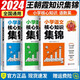 2024新版王朝霞小學核心知識集錦語文數(shù)學英語 小學畢業(yè)升學總復習基礎(chǔ)知識大盤點清單大全小升初銜接 【語數(shù)英全3冊】核心知識集錦