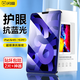 閃魔 適用于ipad pro2025鋼化膜air7/6/5平板11/13英寸蘋(píng)果全屏高清防爆防指紋保護膜 ipad air4/5 藍光膜 2片裝+神器