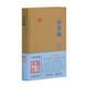 山海經(jīng)/國學(xué)典藏