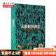 大數(shù)據(jù)和我們 如何更好地從后隱私經(jīng)濟(jì)中獲益 中信書店
