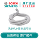 博世全自動洗衣機(jī)進(jìn)水管加長洗衣機(jī)排水管轉(zhuǎn)接頭原廠配件 加長排水管678905