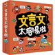 文言文太容易啦文言文啟蒙小學(xué)語(yǔ)文小猛犸童書(shū)(平裝7冊(cè)) 課外閱讀 閱讀 課外書(shū)  