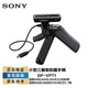 SONY索尼 GP-VPT1 遙控三腳架 拍攝手柄 小型支架 索尼微單攝像機vlog必備 GP-VPT1 遙控三腳架