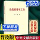 論黨的青年工作 普及本小字本32開 中央文獻出版社 新時代的中國青年運動共青團建設(shè)書籍