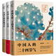 麥客文化：中國(guó)人的民俗文化—二十四節(jié)氣+傳統(tǒng)節(jié)日+十二生肖（套裝3冊(cè)）