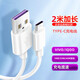 贏潛適用于vivo數(shù)據(jù)線快充type-c充電線2米y300y200t/y36c/y36t/y78t/y55t/s/y52sy37y36sy73sy53sy52s