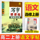 【高中練字帖】2025秋高一高二語(yǔ)文英語(yǔ)字帖人教版必修+選擇性必修一二三123上下冊寫(xiě)字課課練衡水體臨摹手寫(xiě)考試體同步課本新高考司馬彥字帖 【高二上冊】 語(yǔ)文字帖 選修上冊