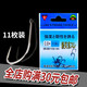 迎科新關(guān)東魚鉤日本袋裝魚鉤散裝溪流垂釣漁鉤鯽魚鉤漁具 小配件 1#(11枚裝)
