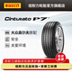倍耐力輪胎/汽車輪胎 225/45R17 91W 新P7 適配高爾夫/新科魯茲 CINTURATO P7