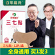 百年扁氏三七貼艾灸貼老年人頸椎腰椎暖護(hù)貼熱敷貼關(guān)節(jié)發(fā)熱貼百草通用貼 三七貼 *3盒36貼