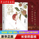 【新華書(shū)店正版】長(cháng)安的荔枝馬伯庸著(zhù) 長(cháng)安的荔枝