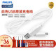 飛利浦（PHILIPS）電動(dòng)牙刷配件 充電線(xiàn) 收納盒HX9362 HX9352 HX9382 HX9332HX9372 USB白色充電線(xiàn)配HX9340