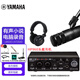 YAMAHA雅馬哈 UR22C/UR28M/UR44C外置聲卡混音直播K歌有聲書(shū)配音喜馬拉雅錄音套裝設備 UR22C+鐵三角2040動(dòng)圈麥+包調試