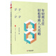 大夏書系·年輕班主任輕松帶班八大攻略（全國中小學(xué)班主任培訓(xùn)用書）