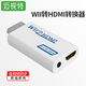 躍創(chuàng)興 wii轉(zhuǎn)hdmi轉(zhuǎn)換器wii游戲機接高清電視機顯示器任天堂1080P WII轉(zhuǎn)HDMI（單轉(zhuǎn)換器）