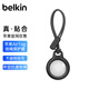 貝爾金（BELKIN）適用AirTag掛繩 蘋果防丟器airtags鑰匙扣 蘋果行李牌追蹤器 硅膠耐臟防摔殼保護(hù) F8W974黑色