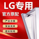LG冰箱密封條門膠條原廠配件大全門封條磁性皮條冰柜蓋密封圈通用BCD門縫邊條吸力磁條壓條更換除霉 上門+中門+下門封條【告知型號】