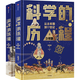 【新華書(shū)店】科學(xué)的歷程全2冊 少年版 吳國盛著(zhù) 中國原創(chuàng  )科學(xué)著(zhù)作 精裝典藏 手繪插圖/送給孩子最好的成長(cháng)禮物 中信出版 寒暑假課外科普閱讀 科學(xué)的歷程全2冊