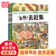 當(dāng)當(dāng)正版童書 好忙好忙小鎮(zhèn)：走出去 3本套裝 全景視覺大發(fā)現(xiàn)故事繪本中文版親子共讀費(fèi)媽繪本