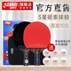 紅雙喜5星碳素乒乓球拍2只高彈海綿雙反膠 五星級(jí)對(duì)拍爆發(fā)進(jìn)攻犀利 R5002C+R5006C碳素橫直各1只+拍包2個(gè)