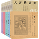 正版自選 大唐狄公案 第一輯、第二輯、第三輯 全套15冊(cè) 狄仁杰奇案 荷蘭漢學(xué)家高羅佩重寫(xiě)初唐名臣狄仁杰傳奇兼具中國(guó)古典文學(xué)雅韻與西方偵探小說(shuō) 大唐狄公案第一輯5冊(cè)