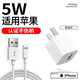 適配iphone6s原裝充電器頭XS6數(shù)據(jù)線XR蘋果8plus慢充max插頭5W小功率5 5W 適用蘋果充電頭