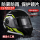 南枳摩托車頭盔防霧防雨貼膜通用型高清透明鏡片防水貼電動車半全盔貼 【頭盔防雨膜】貼外面