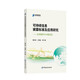 可持續(xù)信息披露標(biāo)準(zhǔn)及應(yīng)用研究:全球趨勢與中國實(shí)踐