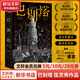 巴別塔 匡靈秀作品 第35屆銀河獎佳引進(jìn)圖書(shū)獎 中信出版社圖書(shū) 豆瓣2023年度科幻·奇幻 巴別塔