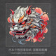 潤華年汽車(chē)貼紙龍圖騰國潮個(gè)性創(chuàng  )意電動(dòng)車(chē)貼紙摩托車(chē)裝飾劃痕遮擋遮蓋 B款【大號-左】20cm