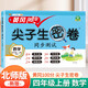 漢知簡尖子生四年級上 小學(xué)數(shù)學(xué)試卷北師版黃岡尖子生密卷期中期末沖刺100分鞏固訓(xùn)練單元專項測試卷