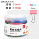 西瑪（SIMAA）12只51mm彩色長(zhǎng)尾夾票夾 金屬燕尾夾票據(jù)文件夾辦公 文具用品12只/筒19880 
