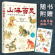 山海百靈：山海經(jīng)里的神人鳥(niǎo)獸魚(yú)典藏版）專(zhuān)享定制山海奇想貼紙一頁(yè)