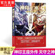 神印王座外傳天守之神 唐家三少重磅新作 皓月霸氣歸來 揭開身世之謎 神印王座2前傳 動(dòng)畫熱播中 青春文學(xué)小說