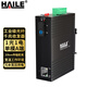 HAILE海樂光纖收發(fā)器單模單纖千兆工業(yè)級1光1電交換機(jī)導(dǎo)軌式網(wǎng)絡(luò)監(jiān)控SC接口A端1臺 HG-2300E-1T1S-20A