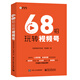 68招玩轉(zhuǎn)視頻號(hào)