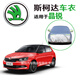 適用于斯柯達晶銳車(chē)衣新款專(zhuān)用兩廂SUV車(chē)罩防曬防雨防雪隔熱防塵車(chē)罩遮陽(yáng)全罩外罩汽車(chē)車(chē)套 斯柯達晶銳車(chē)衣皮革紋【耐用保護車(chē)漆】