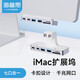 海備思 Type-C擴展塢iMac2021一體機拓展塢USB3.0分線(xiàn)器網(wǎng)口轉換器HDMI轉接頭 【iMC01L】白色