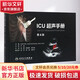 ICU超聲手冊 人民衛(wèi)生出版社 (美)基路(Keith Killu) 主編;徐鵬,耿智隆,袁紅斌 譯 著 書籍